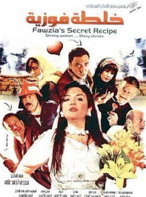 Fawzeya's Secret Recipe (2008) film online,Magdy Ahmed Aly,Ilham Shaheen,Aida Abdel Aziz,Ghadah Abdulrazeq,Fathi Abdulwahhab